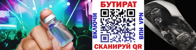 Купить  Мышкин  Бутират 99% 